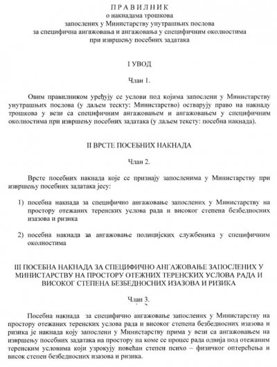 Правилник о накнадама трошкова запосолених у МУП-у за специфична ангажовања
