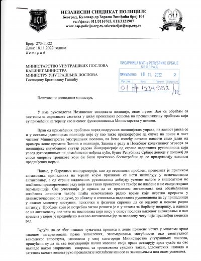 Допис министру унутрашњих послова