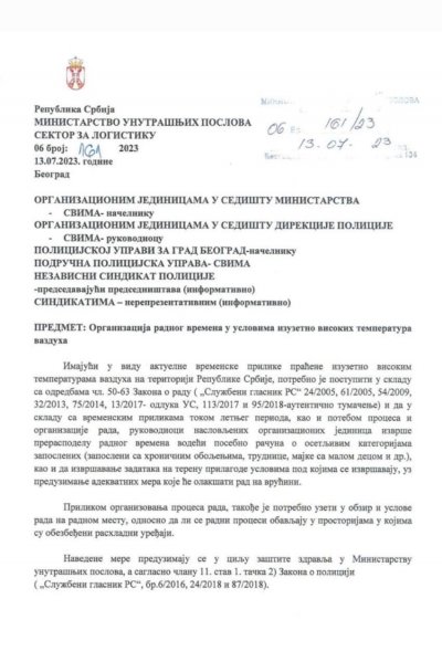 АПЕЛ РУКОВОДИОЦИМА СВИХ НИВОА РУКОВОЂЕЊА