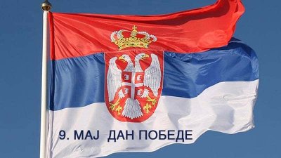 "U SLAVU POBEDE NAD FAŠIZMOM – 9. MAJ, DAN SLOBODE I SEĆANjA"